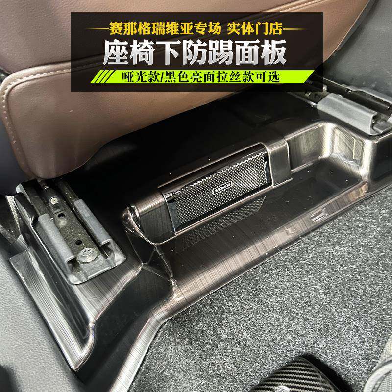 适用于23格瑞维亚赛那座椅下防踢护板塞纳改装二排出风口装饰面板