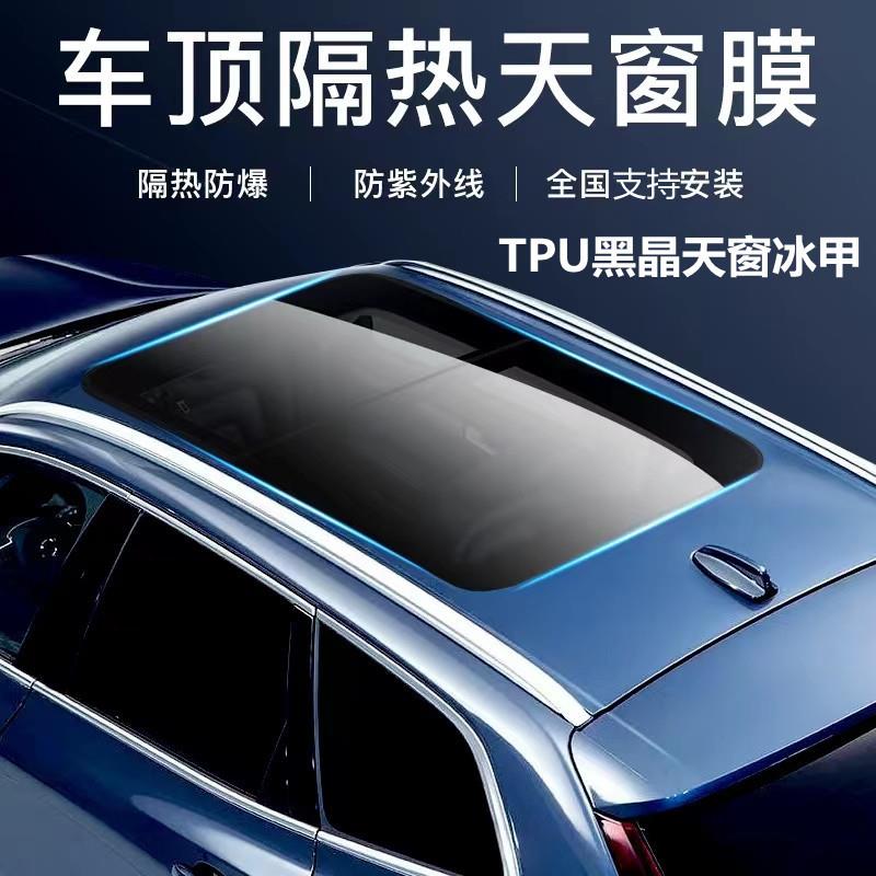 黑晶蓝晶TPU汽车天窗冰甲贴膜车载高隔热陶瓷防晒膜厂价直销