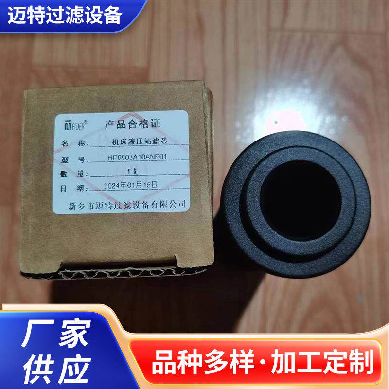 替代翡翠滤芯HP0652A25ANP01配套过滤器型号：HP0652BAG1P01