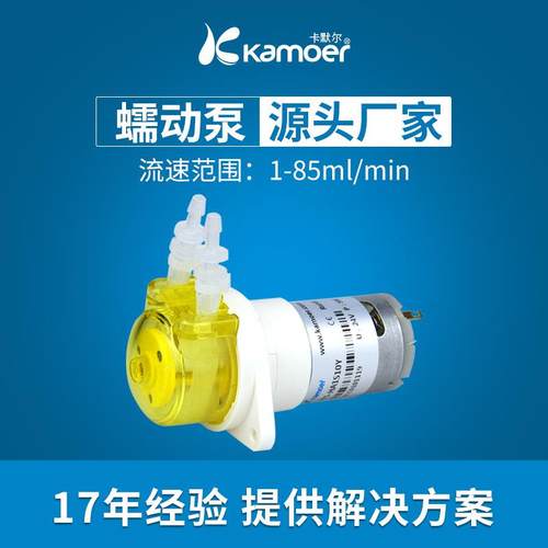 KamoerKFS12V24V1ml小流量化学分析仪取样排废微型蠕动泵