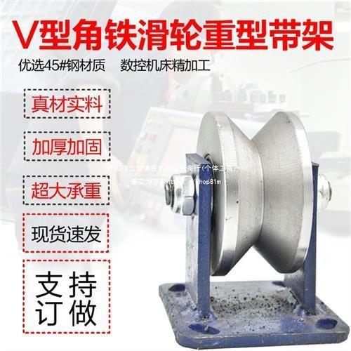 推拉门v滑轮角铁轮型槽轮度角钢轨道滑轮三角铁滑轮v型滑轮90