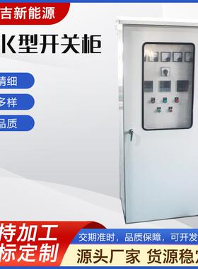 低压防爆DJK型开关柜三相四线电表动力柜路灯配电箱电源控制柜