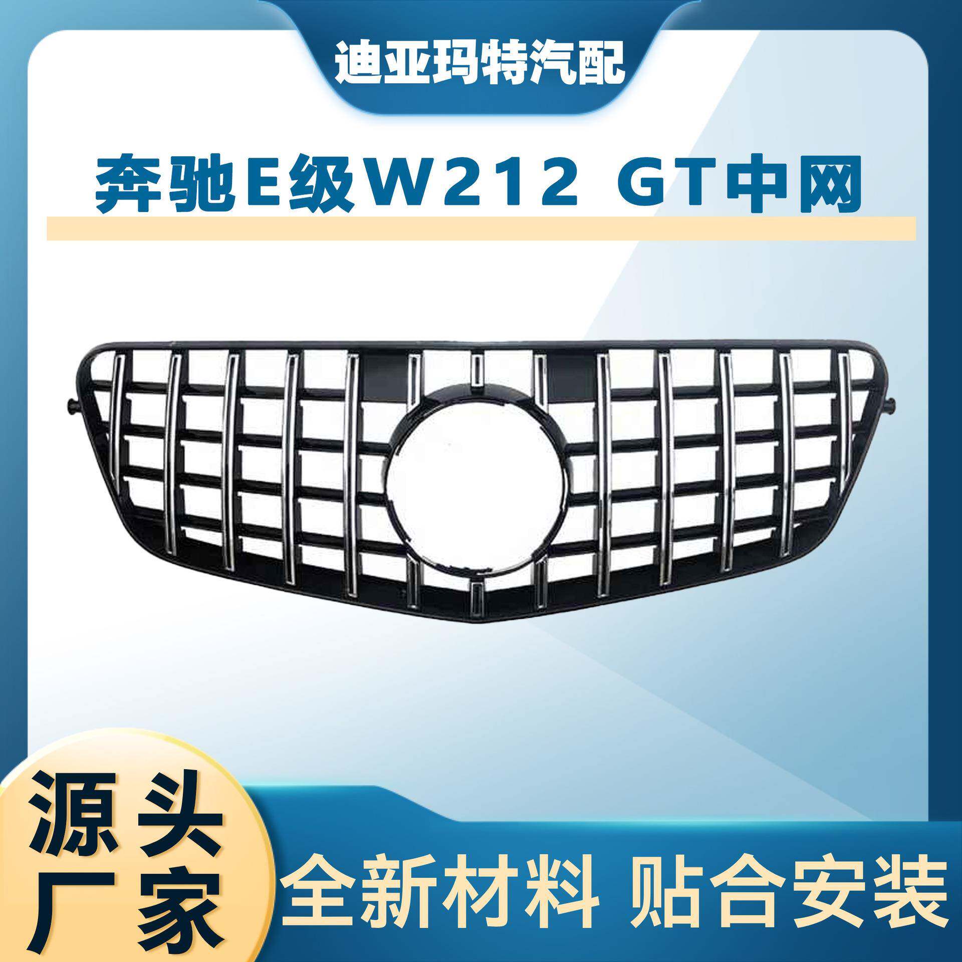 适用于09-13款奔驰E级W212前期改装中网GT中网竖条前杠进气格