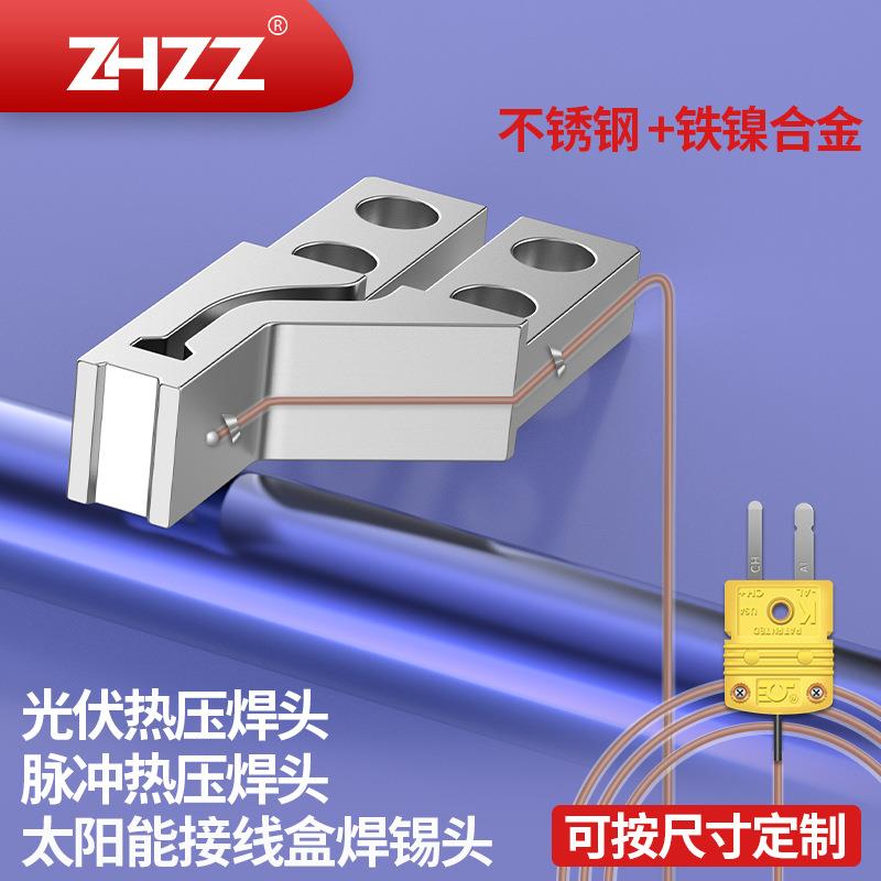 光伏焊锡头太阳能接线盒焊接机焊锡头ZHZZ脉冲热压焊锡头厂哈巴头