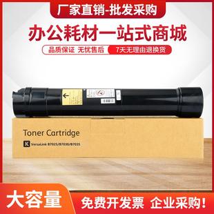 适用富士施乐B7030粉盒VersaLinkB7025复印机B7035墨粉106R03392