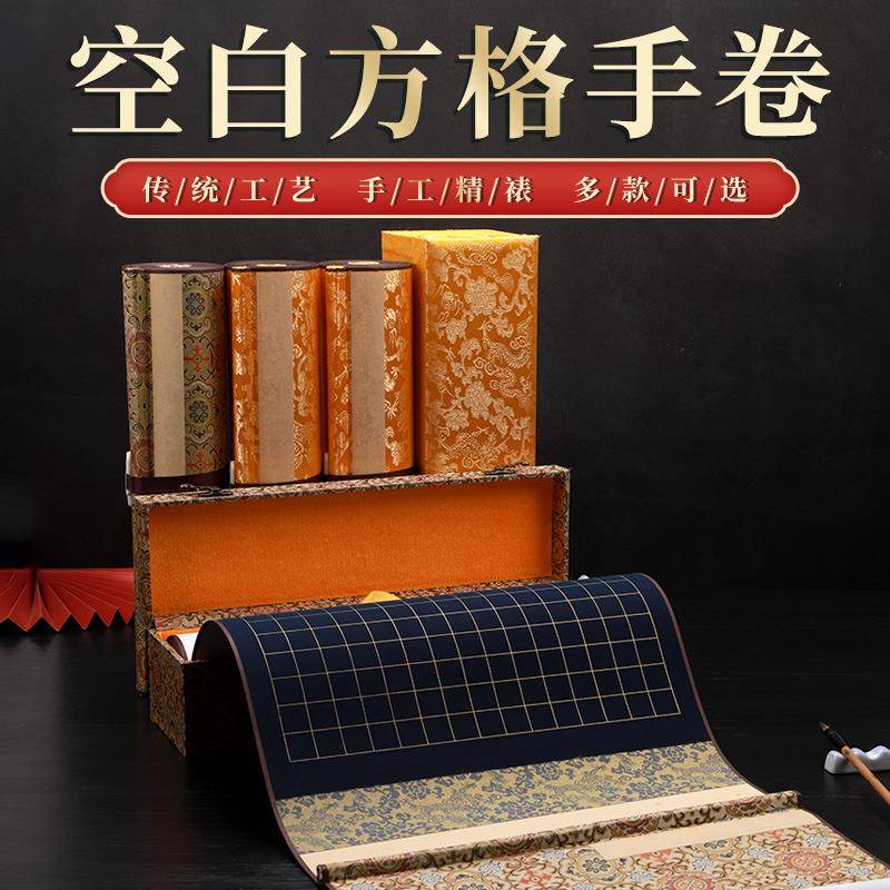 宣纸手卷蜡染空白方格卷轴宣纸长卷2cm空白方格抄写10米万年蓝