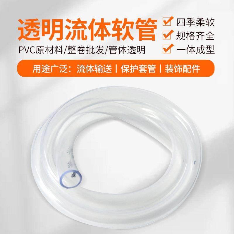 水平管6mm10mm12mmPVC流体软管水平流体管PVC透明软管