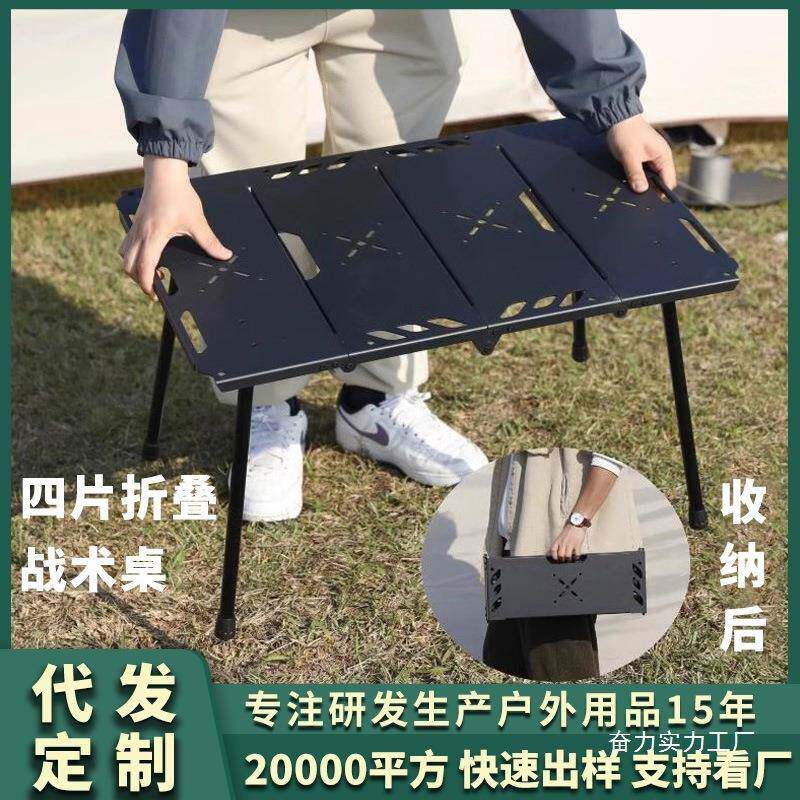 户外四折桌折叠桌子对折铝合金便携式露营量黑化风战