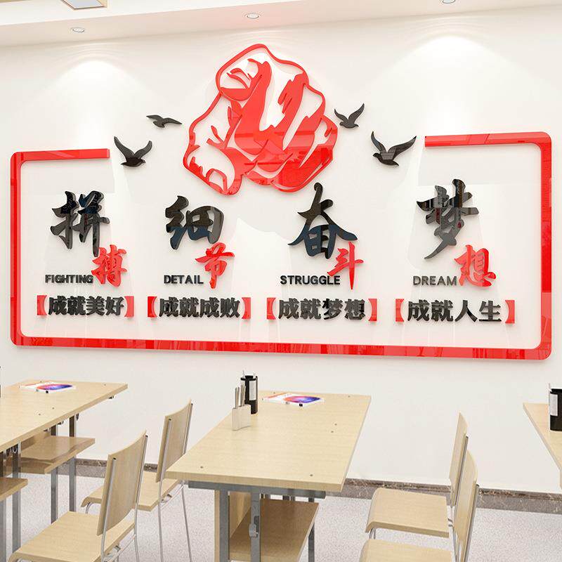 公司激励文化墙手指亚克力墙贴其白电挽成天竹村工业家居室内