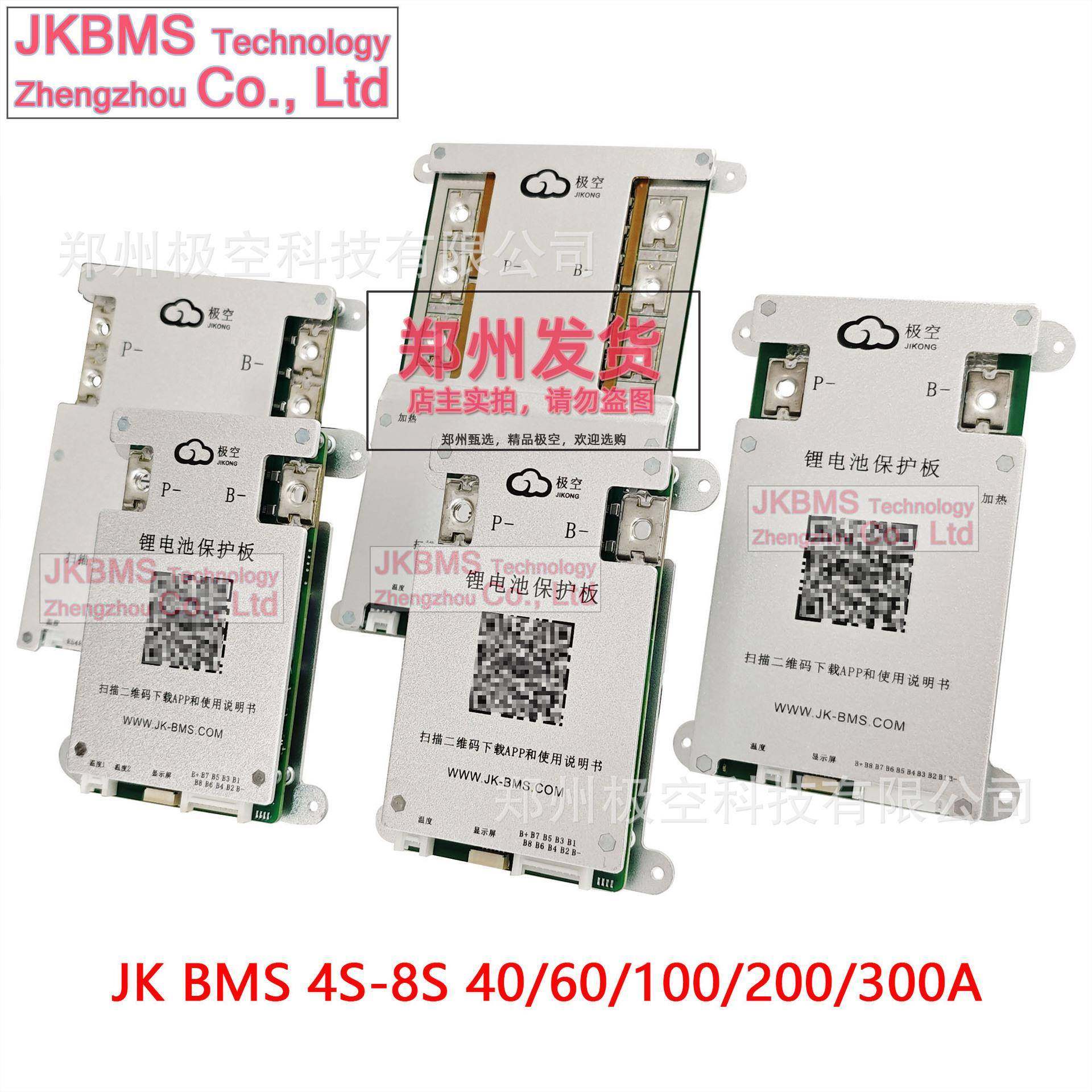极空保护板4串5串6串7串8串锂12V24V电池智能JKBMS主动均衡大电流
