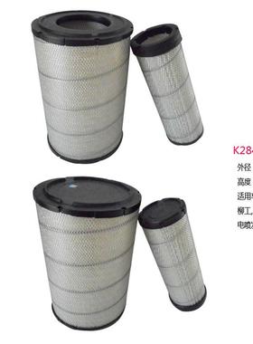 K2843PU/40c5856康明斯/国三/柳工电喷发动机空气粉尘杂质过滤芯