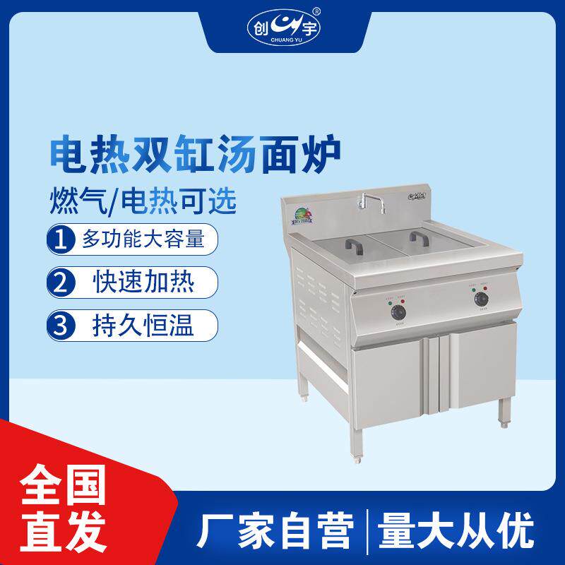 创宇CY-20电热双缸汤面炉商用麻辣烫机不锈钢煮面炉双汤池炉
