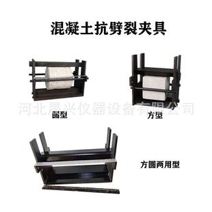 方体圆体混凝土抗劈裂夹具混凝土抗劈裂装置现货