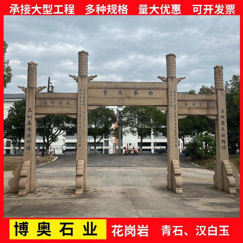 现代简易仿古牌楼牌坊村口单门石门楼花岗岩景区三门石雕石牌坊