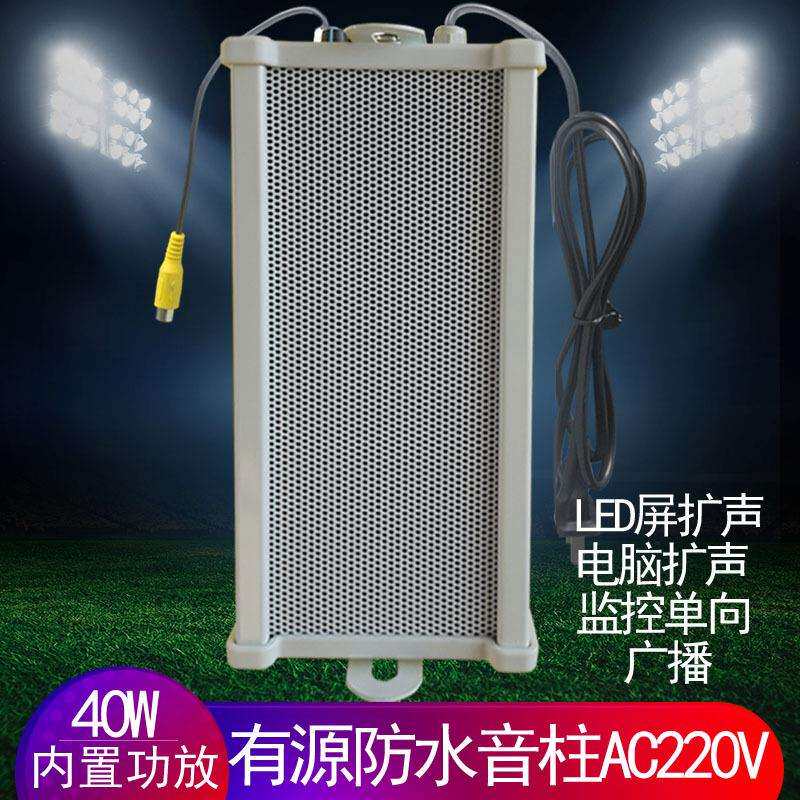 网络监控对讲音响喇叭内置功放LEDAC220V供电门店宣传广告播放40W