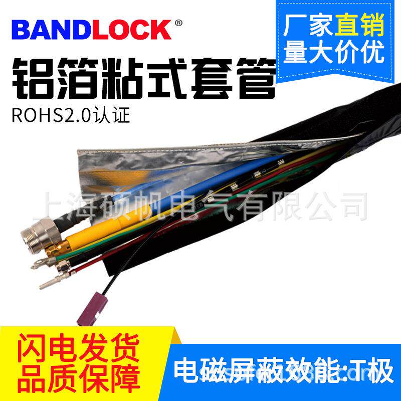 EMC防电磁波抗干扰铝箔粘式套管护线包线布布宽140mm束径30mm
