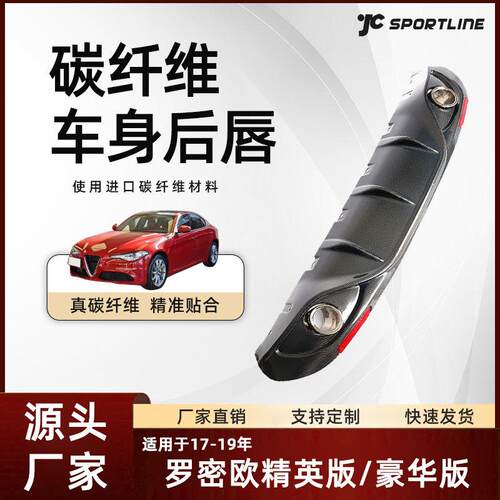 适用于17-19精英版和豪华版低配车通装后扩散器罗密欧碳纤维后唇