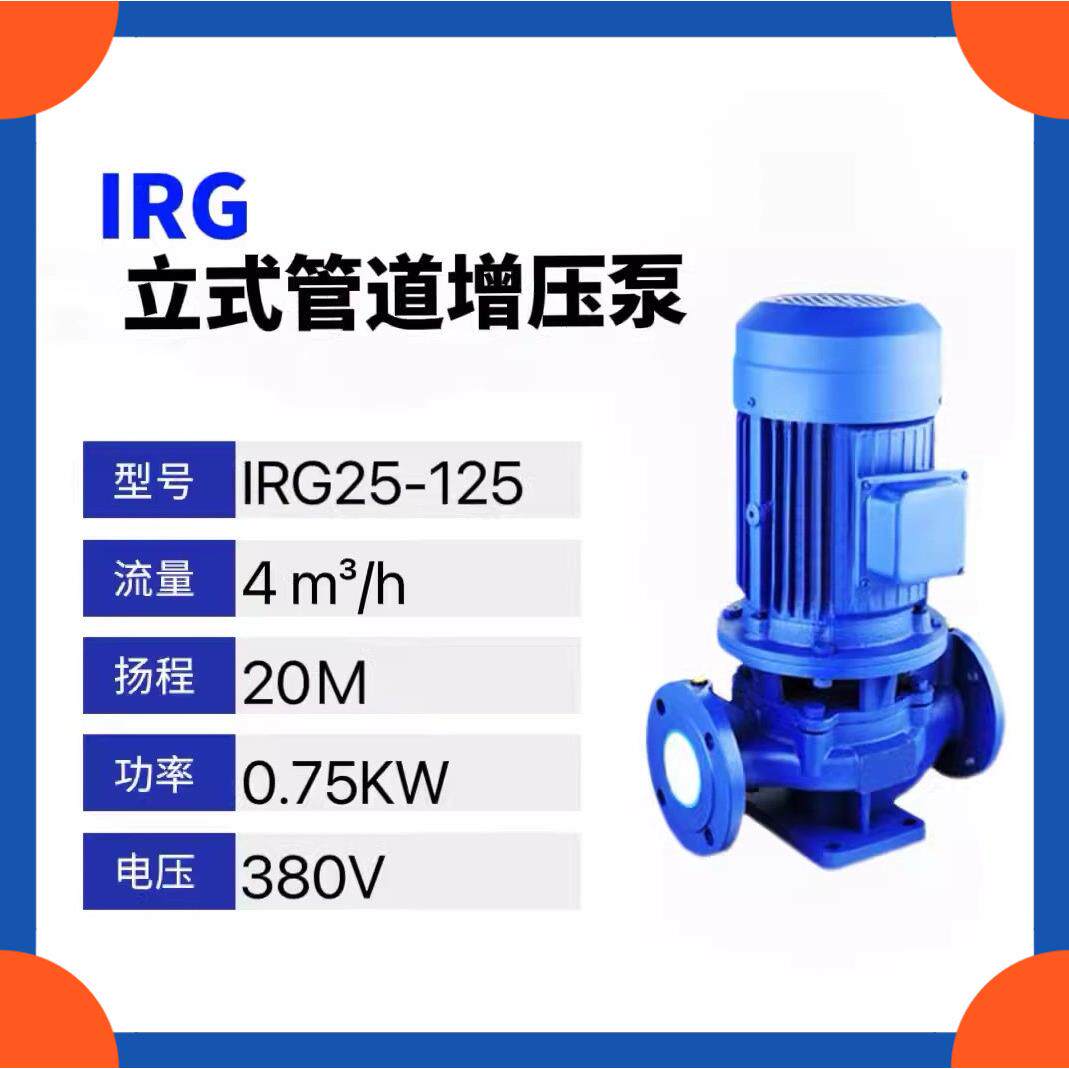 ISG65-315立式管道增压泵加压泵工业离心泵给水泵直连泵