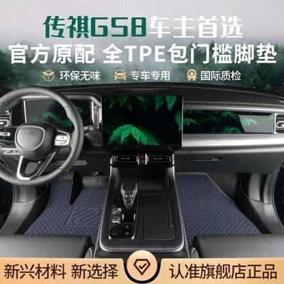 广汽传祺GS8脚垫全包围TPE专用全车配件爆改装汽车用品第二代地毯