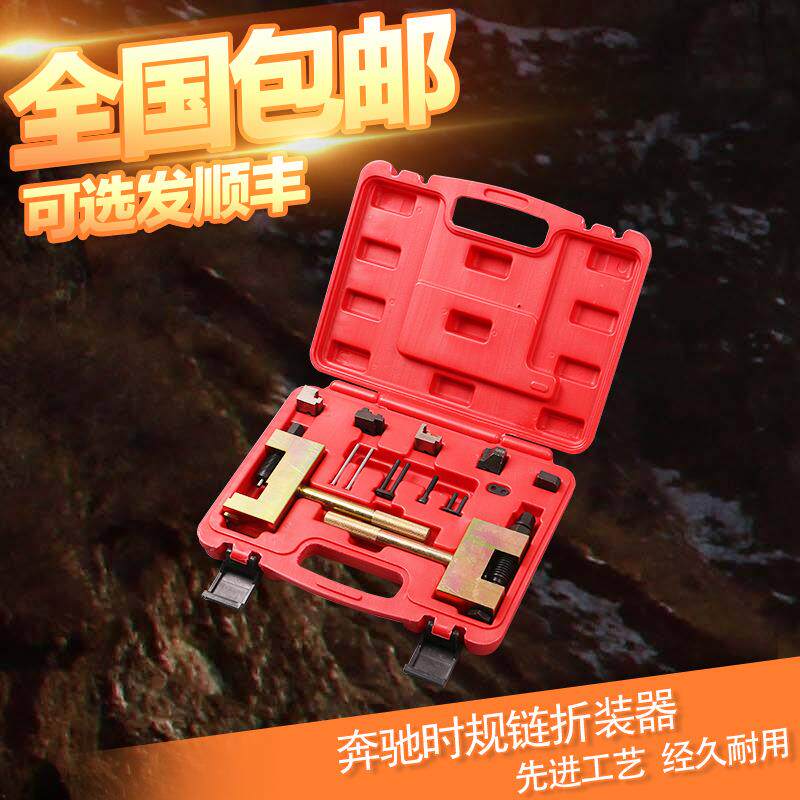 奔驰链条拆装工具奔驰271正时链条工具272发动机专用拆装安装组