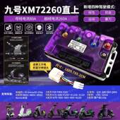 适用九号MZmix智科控制器N385M95 MAXNZE80MK2Q85猎户座直上