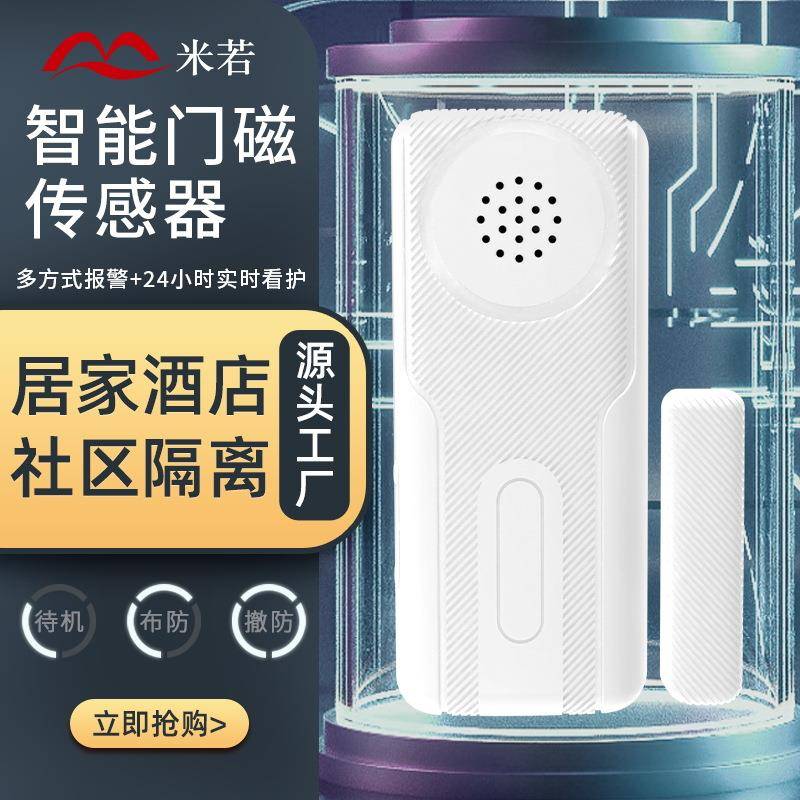 NB-IoT无线门磁防盗报警器门磁报警器门窗磁报警器深圳有现货