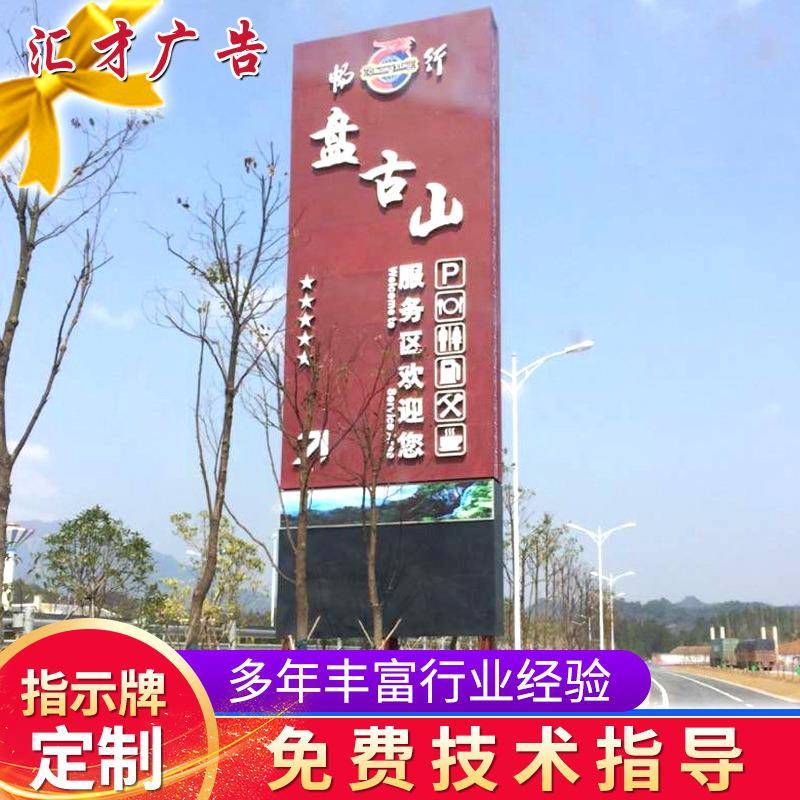 定制高速公路服务区标牌指示牌精神堡垒宣传栏广告灯箱