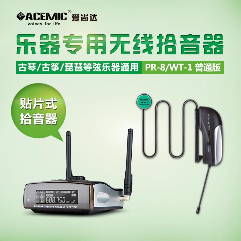 爱尚达古筝无线拾音器古筝琵琶中阮专用麦克风户外娱乐直播演出用