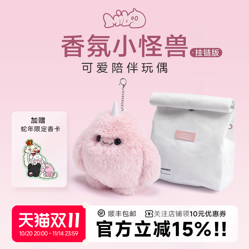 【生日礼物】MILOO|香氛毛绒玩偶挂件公仔车载香薰可爱礼物香挂