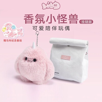 【节日礼物】MILOO|香氛毛绒玩偶挂件公仔车载香薰可爱香包挂