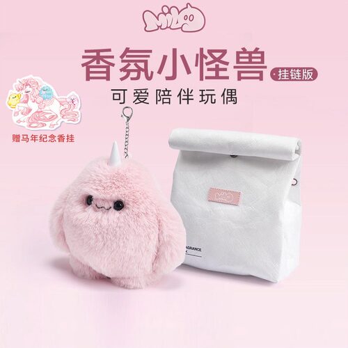【节日礼物】MILOO|香氛毛绒玩偶挂件公仔车载香薰可爱香包挂