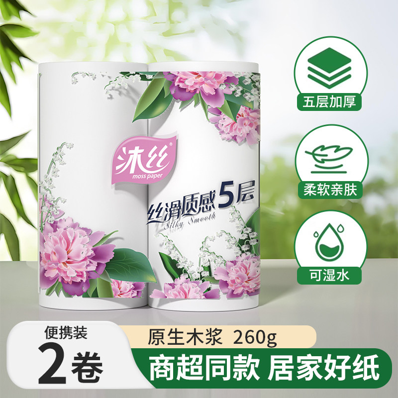 沐丝260克双卷独立包装卷筒纸卫生纸大卷耐用加厚厕纸擦手纸纸巾,洗护清洁剂/卫生巾/纸/香薰,生鲜专用吸水纸/食材擦拭纸,淘宝优惠券,粉丝福利购,淘宝优惠卷