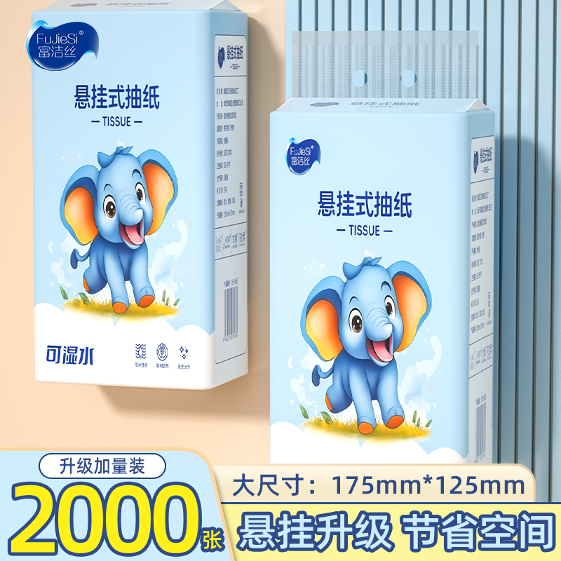 升级加量装2000张悬挂式抽纸底部抽取卫生纸家用实惠装整箱批发
