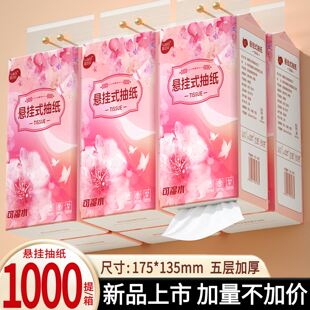 沐丝1000张悬挂式纸巾抽纸家用实惠餐巾纸整箱批发厕所纸面巾厕纸