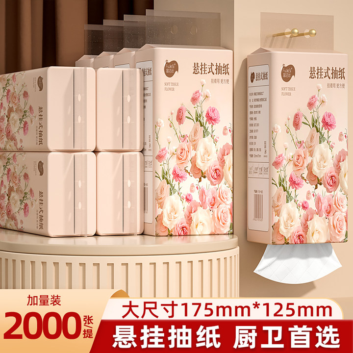 12提2000张悬挂式底部抽纸