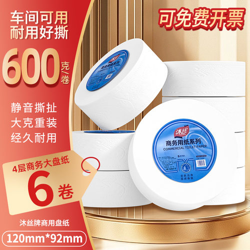 沐丝12大卷纸厕纸商用大盘卷纸酒店卫生间厕所专用卫生纸巾实惠装