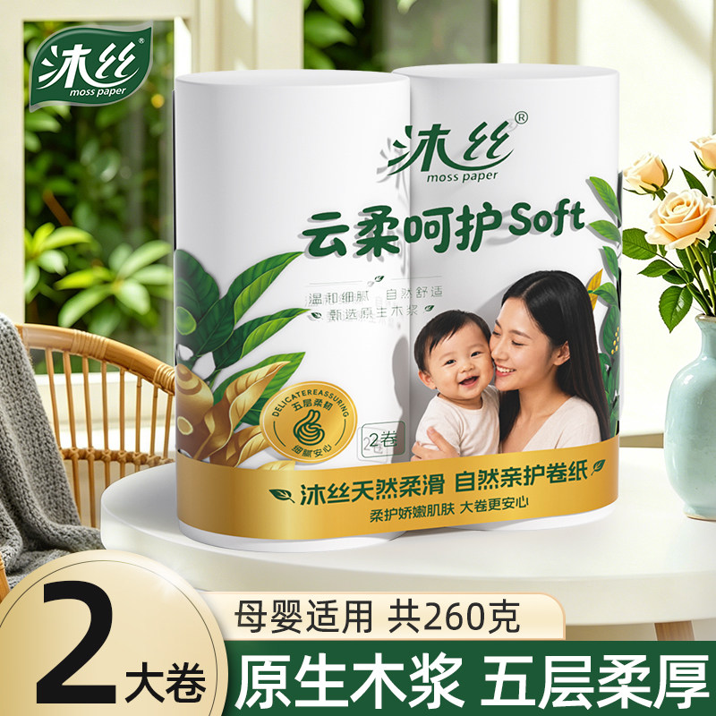 沐丝妇婴双卷卫生纸纸巾加厚柔韧家用卫生纸原生木浆纸巾母婴孩子
