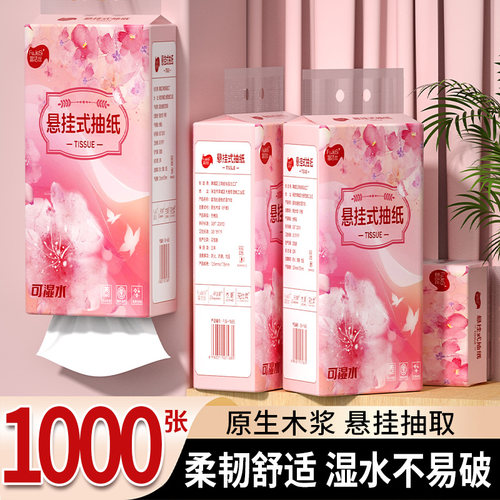 1000张悬挂式大提抽纸面巾纸擦手纸实惠装家用卫生纸厕纸整箱纸巾