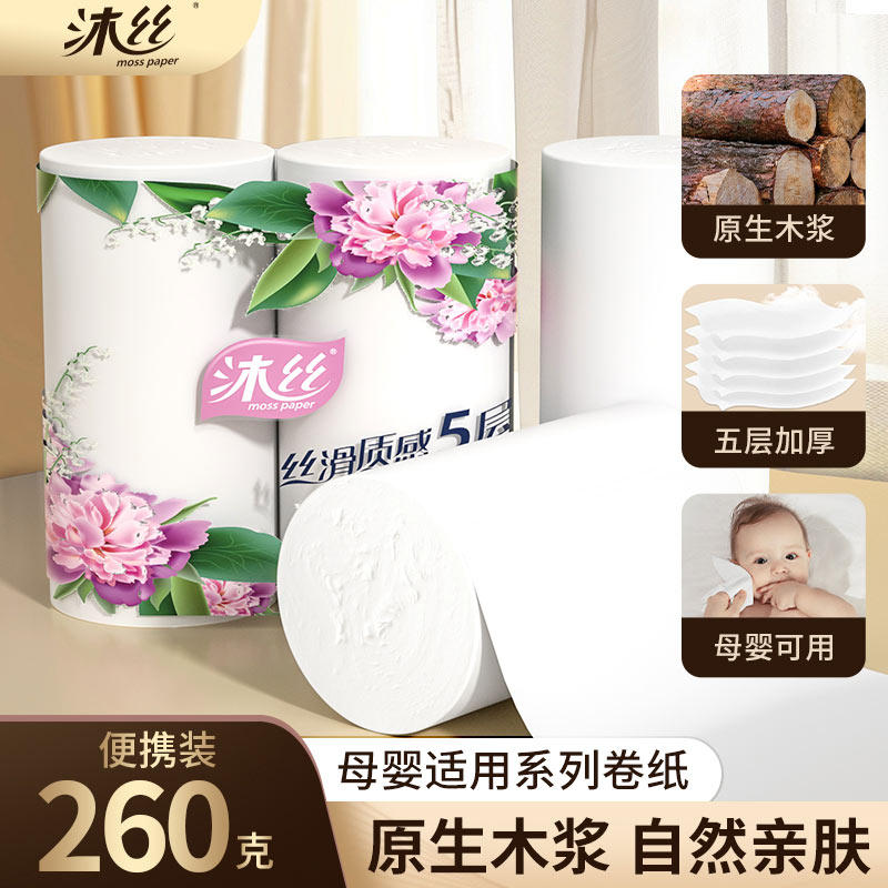 沐丝卷纸五层加厚原生木浆母婴可用便携装家用卫生纸卷筒纸卫生纸,洗护清洁剂/卫生巾/纸/香薰,卷筒纸,淘宝优惠券,粉丝福利购,淘宝优惠卷