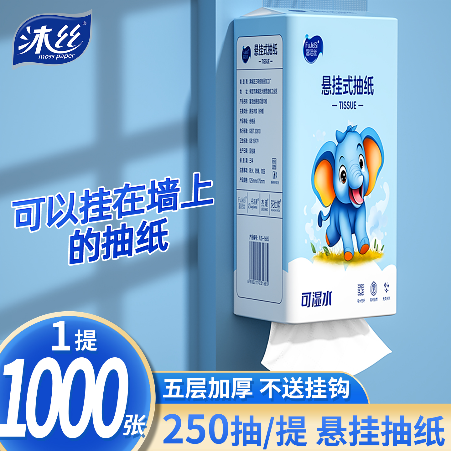 1000张悬挂式底部抽1提卫生纸