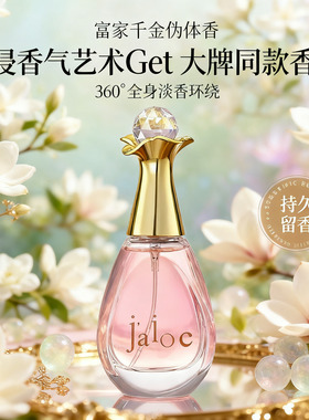 【无法定义的女士香水】甄我香水持久清新自然茉莉木兰花果香调