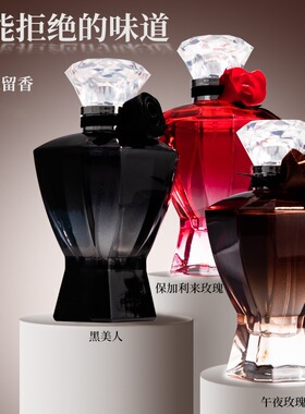 黑美人午夜保加利亚玫瑰女士香水持久小众魅惑力优雅高贵甜美正品