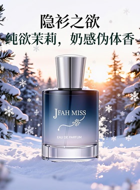 隐衫之欲自然伪体香持久留香约会送礼圣诞礼物我不是香水系列男女