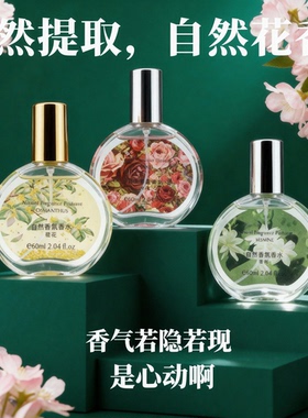 【冬季上新】清新花香调桂花茉莉玫瑰女士香水香氛自然不刺鼻好闻