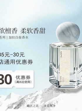 【加拉白垒】自然伪体香水奶欲檀香50ml纯欲少女香温柔撩约会正品