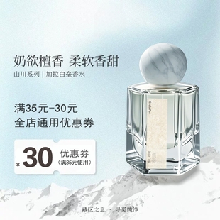 【加拉白垒】自然伪体香水奶欲檀香50ml纯欲少女香温柔撩约会正品