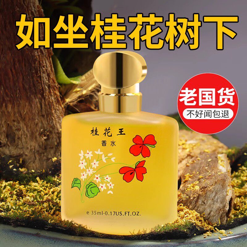 【官方正品】桂花王香水玫瑰茉莉持久留香清新女旗舰老牌国货