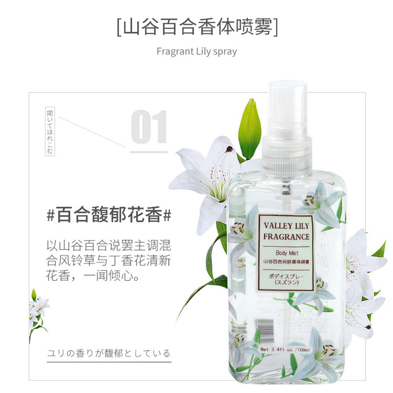 世丽雅山谷百合喷雾香水女士持久淡香七夕节日礼物