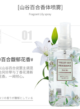 世丽雅山谷百合喷雾香水女士持久淡香七夕节日礼物