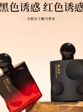 黑雅纯欲奶香气质经典持久留香东方香调精致女士香水